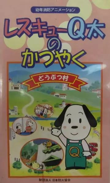 Copertina di Rescue Q-tai no Katsuyaku