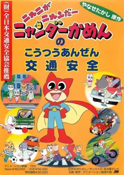 Copertina di Nyani ga Nyandaa Nyandaa Kamen no Koutsuu Anzen