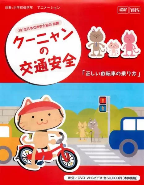 Copertina di Kuunyan no Koutsuu Anzen: Tadashii Jitensha no Norikata