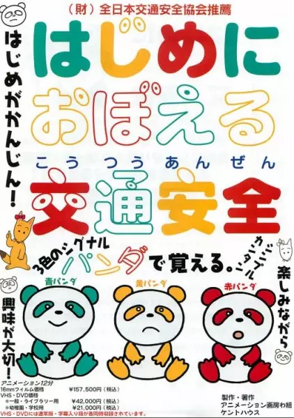 Copertina di Hajime ni Oboeru Koutsuu Anzen