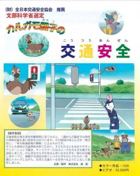 Copertina di Karugamo Oyako no Koutsuu Anzen