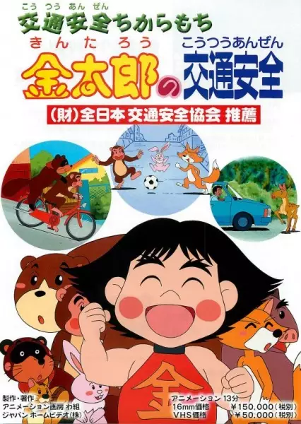 Copertina di Kintarou no Koutsuu Anzen