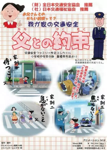 Copertina di Wagaya no Koutsuu Anzen: Chichi to no Yakusoku