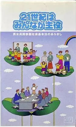 Copertina di 21-seiki wa Minna ga Shuyaku