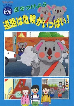 Copertina di Ki wo Tsukeyou: Douro wa Kiken ga Ippai!