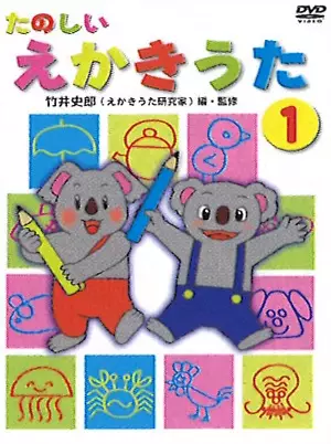 Copertina di Tanoshii Ekaki Uta