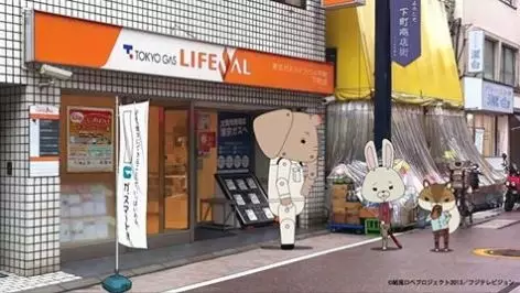 Copertina di Kamiusagi Rope x Tokyo Gas