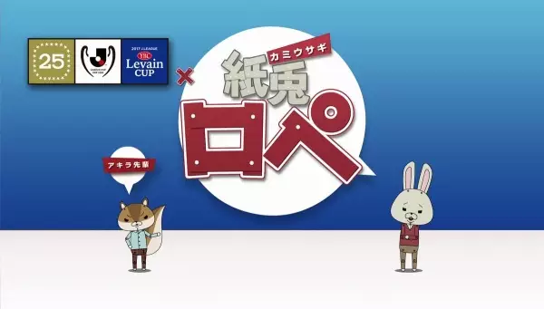 Copertina di Levain Cup x Kamiusagi Rope