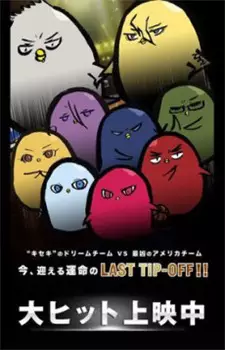Copertina di Hiyoko no Basket Movie: Last Game 0401