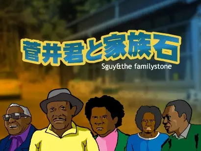 Copertina di Sguy and the Family Stone