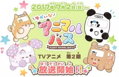 Copertina di Yukai na Animal Bus 2nd Season