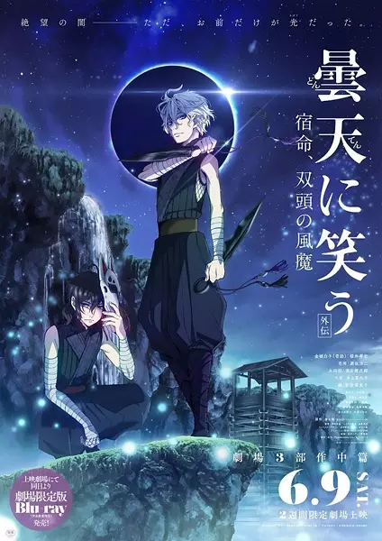 Copertina di Donten: Laughing Under the Clouds - Gaiden: Chapter 2 - The Tragedy of Fuuma Ninja Tribe