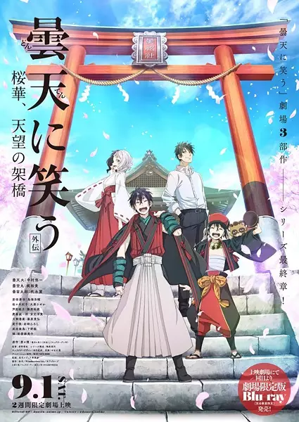 Copertina di Donten: Laughing Under the Clouds - Gaiden: Chapter 3 - Conspiracy of the Military