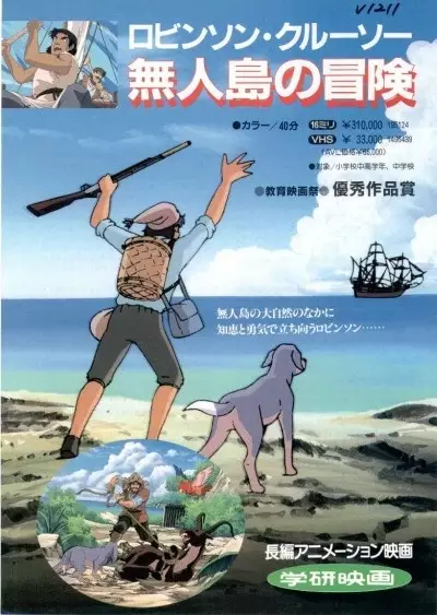 Copertina di Robinson Crusoe: Mujintou no Bouken
