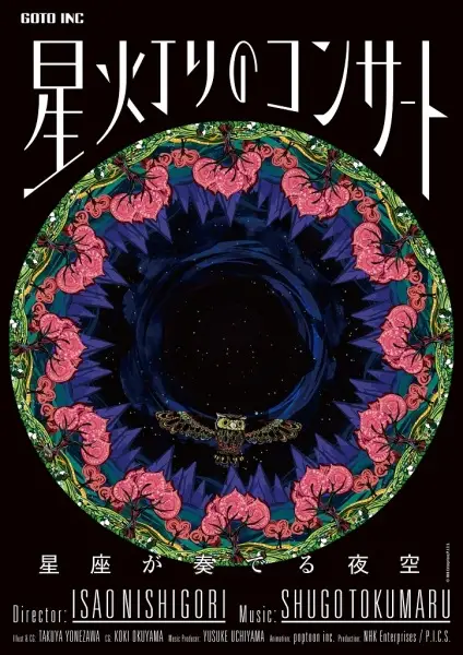 Copertina di Hoshi Akari no Concert: Seiza ga Kanaderu Yozora