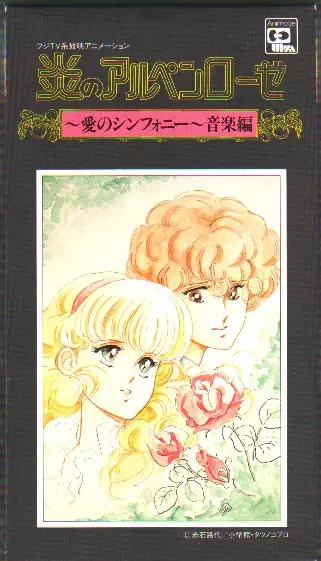 Copertina di Honoo no Alpenrose: Ai no Symphony Ongaku-hen