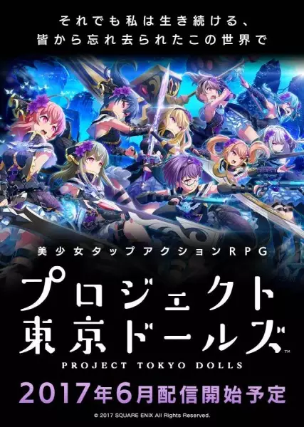 Copertina di Project Tokyo Dolls: Episode 0