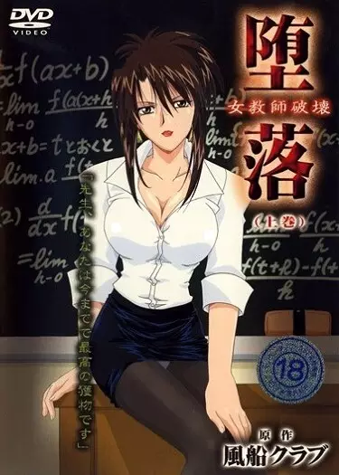 Copertina di Depravity: Destruction of a Female Teacher