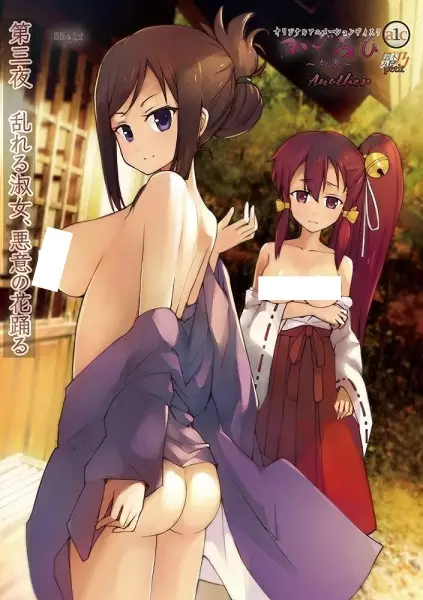 Copertina di Kagirohi: Shaku Kei - Another