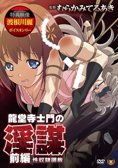Copertina di Ryuudouji Shimon no Inbou