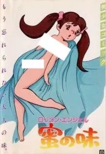 Copertina di Bishoujo Comic Lolicon Angel: Mitsu no Aji