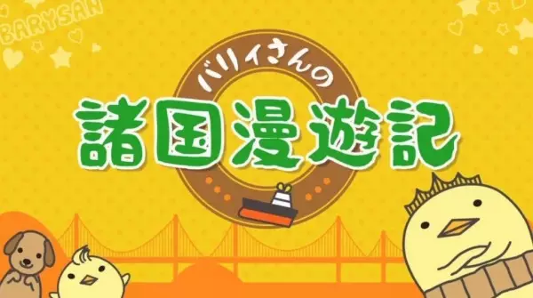 Copertina di Bary-san no Shokoku Manyuuki