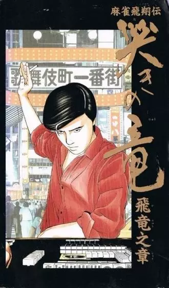 Copertina di Naki no Ryuu: Hiryuu no Shou (1991)