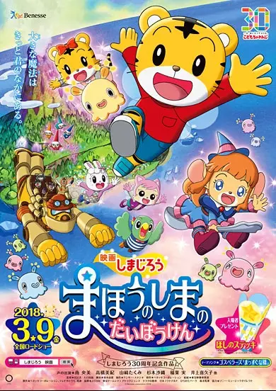 Copertina di Shimajirou no Wow! Movie 6: Mahou no Shima no Daibouken
