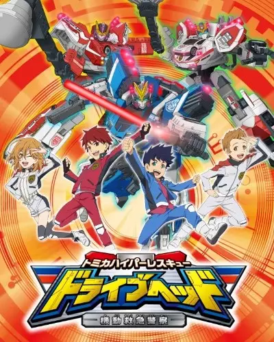 Copertina di Tomica Hyper Rescue Drive Head: Kidou Kyuukyuu Keisatsu (ONA)