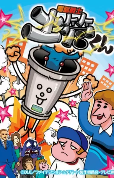Copertina di Dennou Senshi Dokan-kun