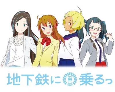 Copertina di Chikatetsu ni Noru