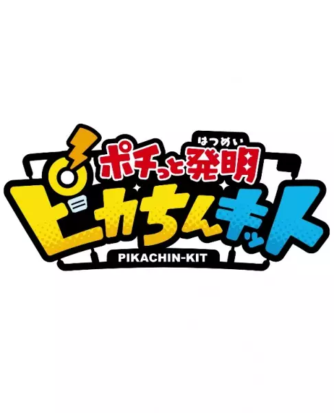 Copertina di Pochitto Hatsumei: Pikachin-Kit