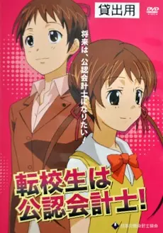 Copertina di Tenkousei wa Kounin Kaikeishi!