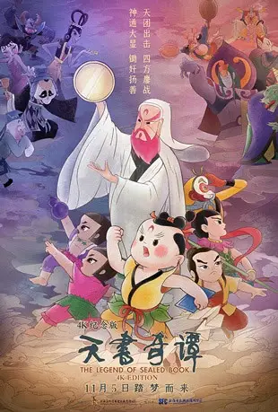 Copertina di Legend of Sealed Book