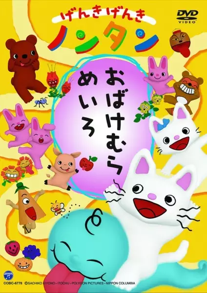 Copertina di Genki Genki Non-tan: Obake Mura Meiro