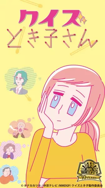 Copertina di Quiz Tokiko-san