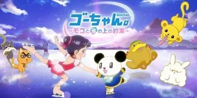 Copertina di Go-chan and Moko Forever Friends on Ice