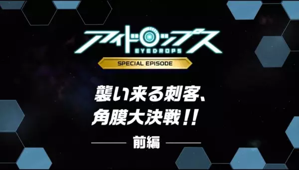 Copertina di Eyedrops Special Episode