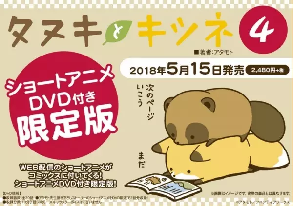 Copertina di Tanuki to Kitsune Specials