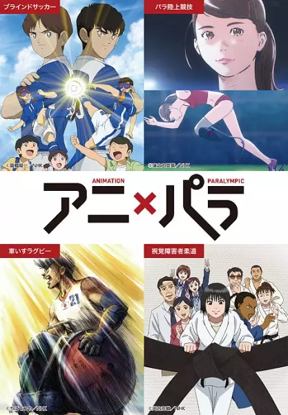 Copertina di Animation × Paralympic: Who Is Your Hero?
