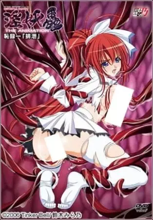 Copertina di Inyouchuu The Animation