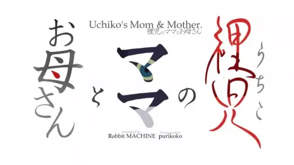 Copertina di Uchiko's Mom & Mother
