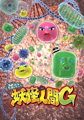 Copertina di We Are Humanoid Monster G