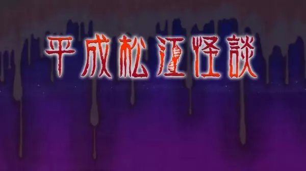 Copertina di Heisei Matsue Kaidan