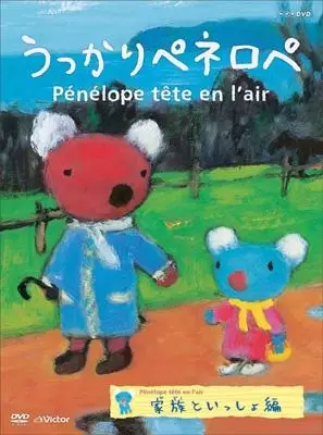 Copertina di Ukkari Pénélope (2017)