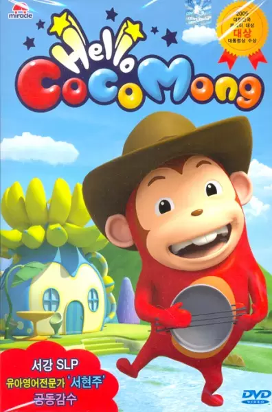 Copertina di Hello Cocomong