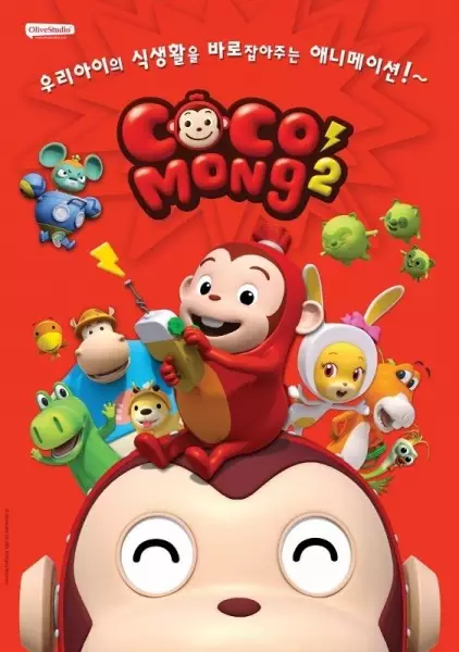 Copertina di Cocomong 2