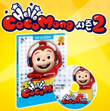 Copertina di Hello Cocomong 2