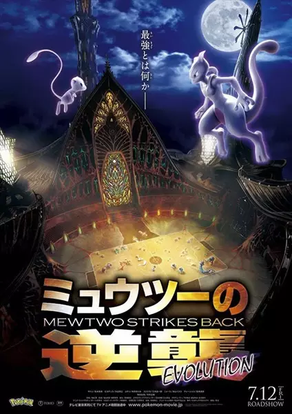 Copertina di Pokemon Movie 22: Mewtwo Strikes Back Evolution