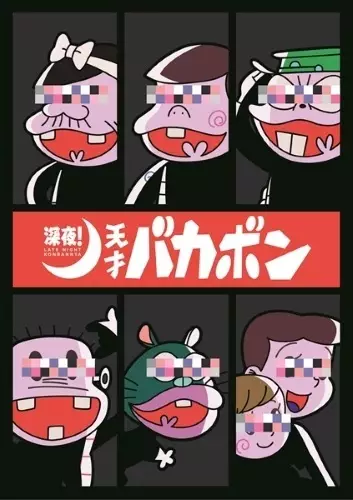 Copertina di Shinya! Tensai Bakabon Specials